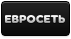 Евросеть